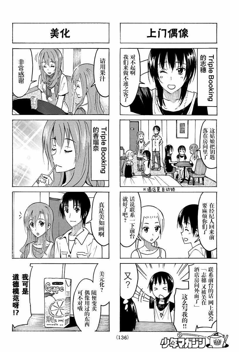 《妄想学生会》漫画 384话