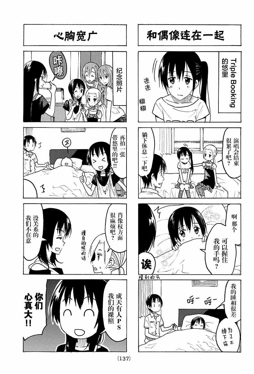 《妄想学生会》漫画 384话