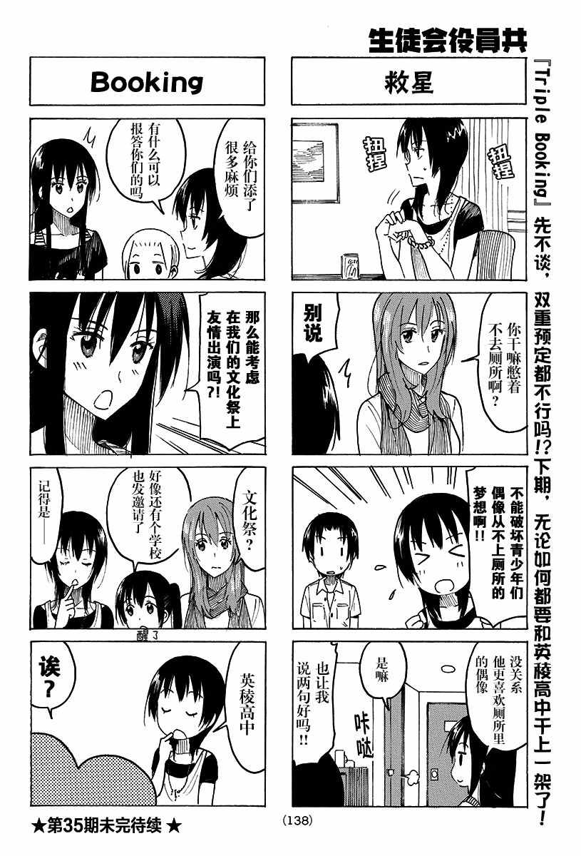 《妄想学生会》漫画 384话