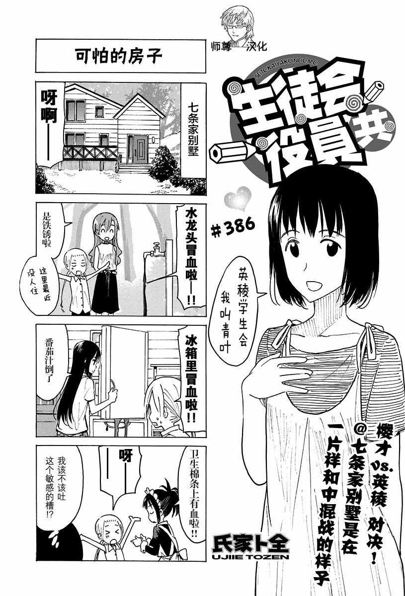 《妄想学生会》漫画 386话