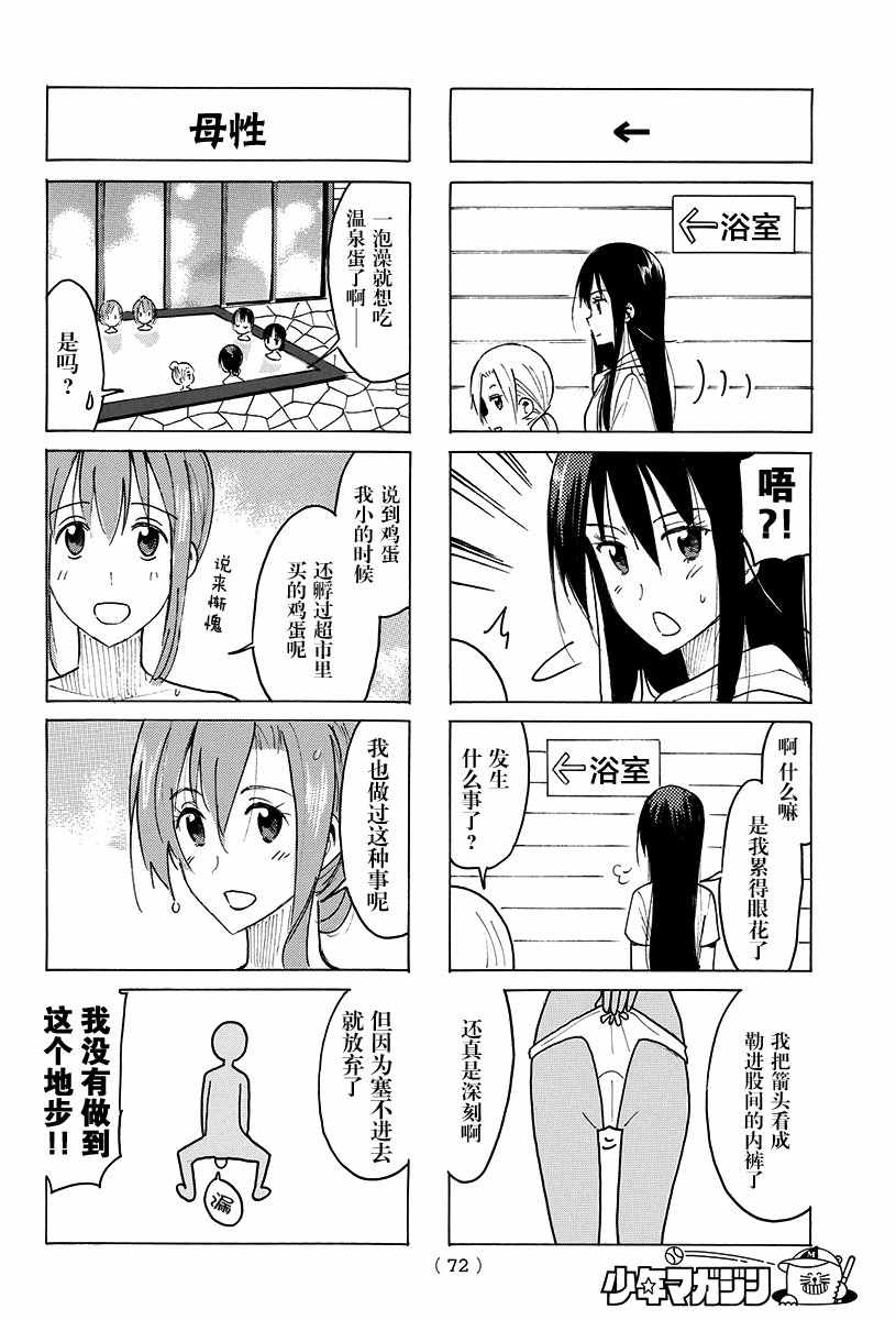 《妄想学生会》漫画 386话