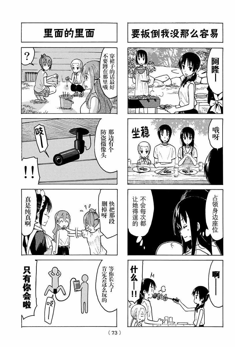 《妄想学生会》漫画 386话