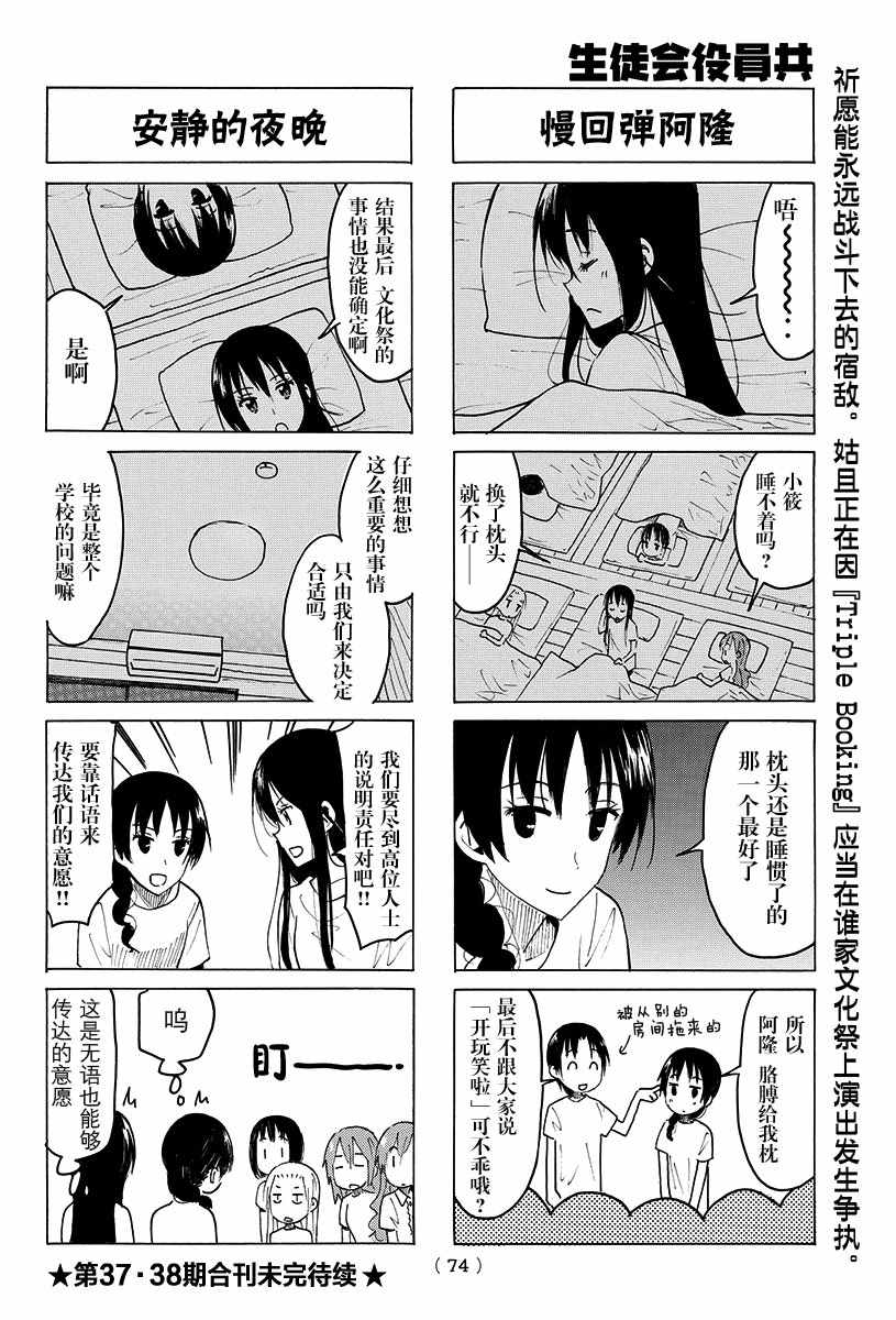 《妄想学生会》漫画 386话