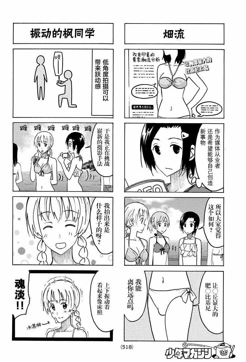 《妄想学生会》漫画 387话