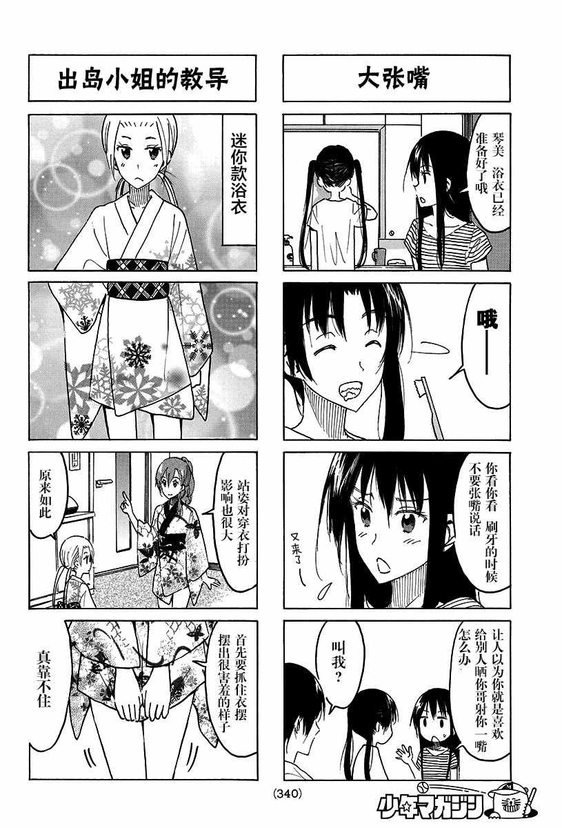 《妄想学生会》漫画 389话