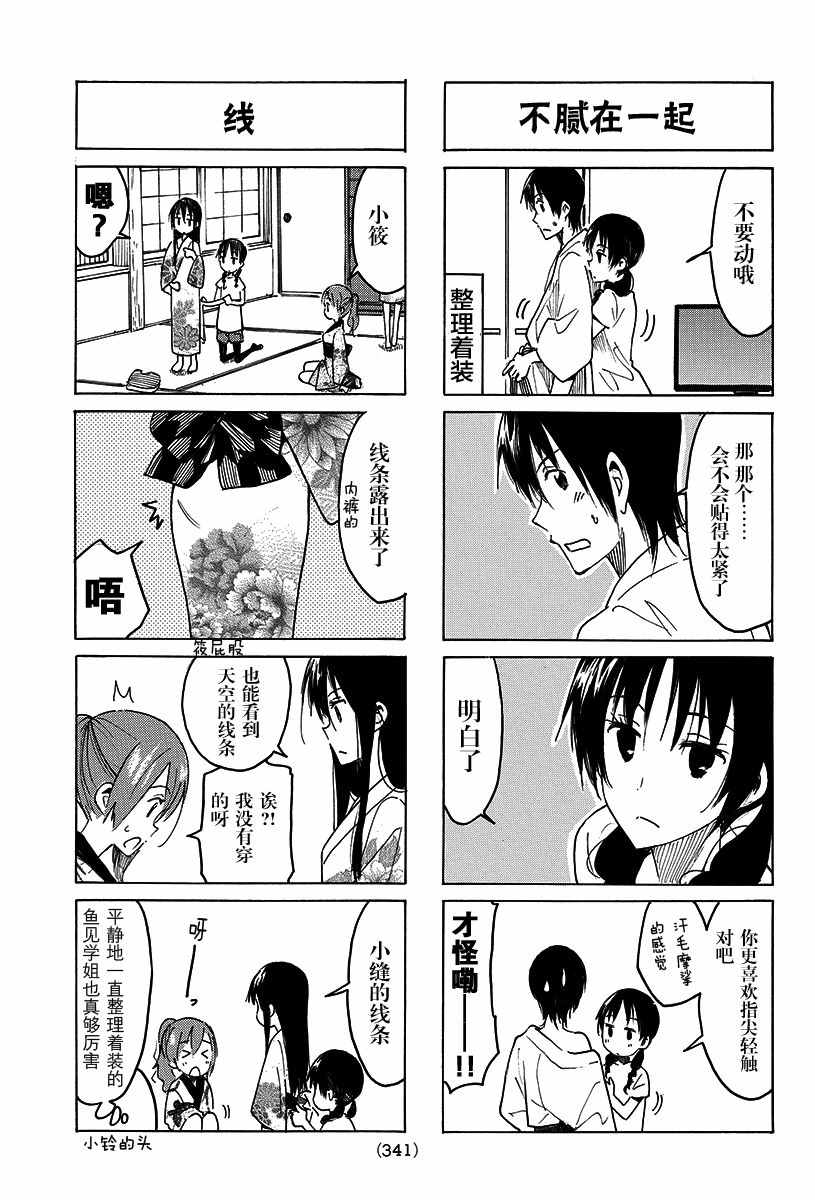 《妄想学生会》漫画 389话