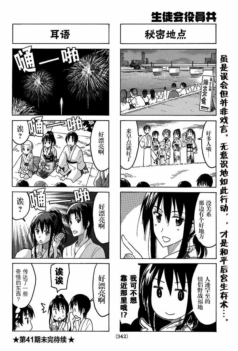 《妄想学生会》漫画 389话