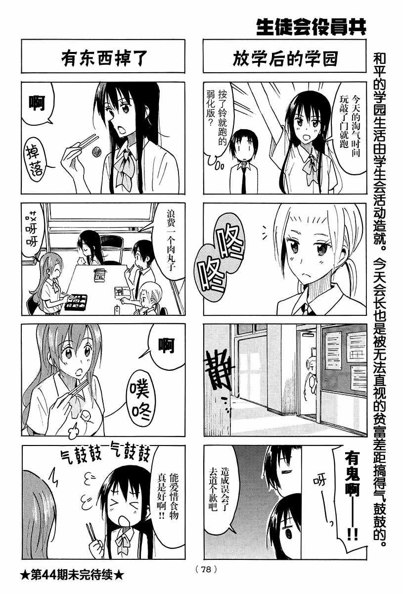 《妄想学生会》漫画 392话