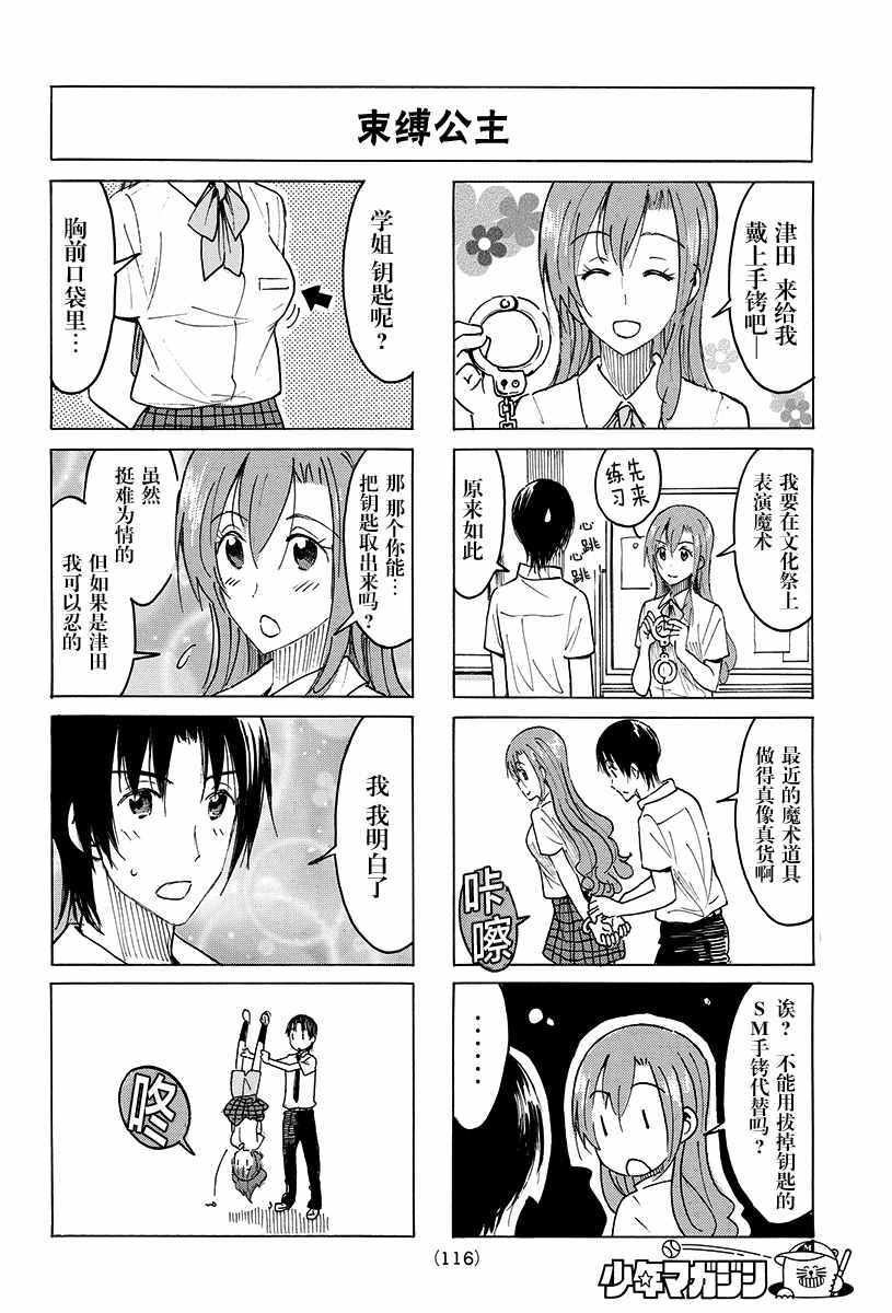 《妄想学生会》漫画 393话