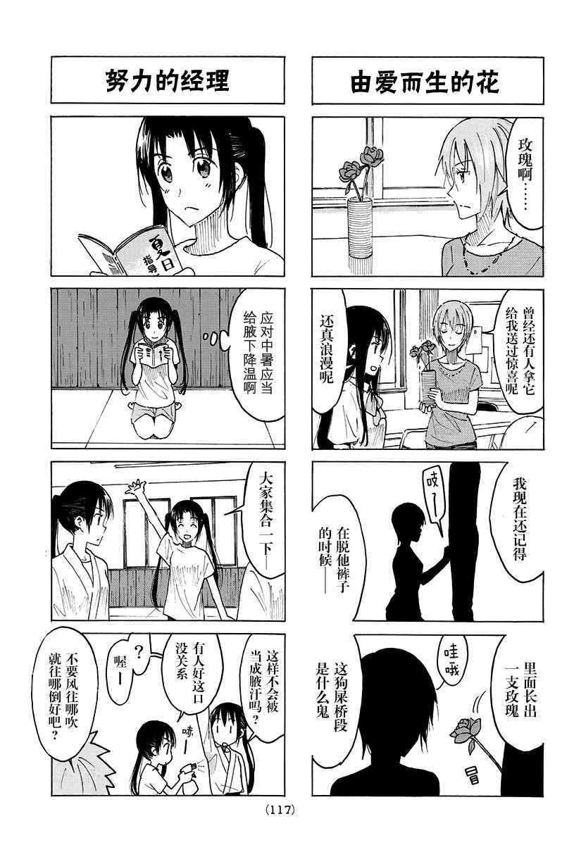 《妄想学生会》漫画 393话