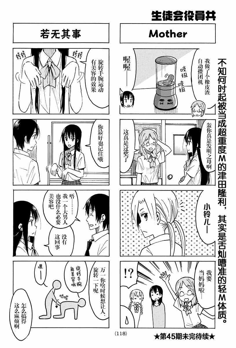 《妄想学生会》漫画 393话