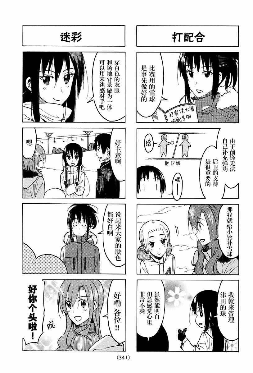 《妄想学生会》漫画 404话