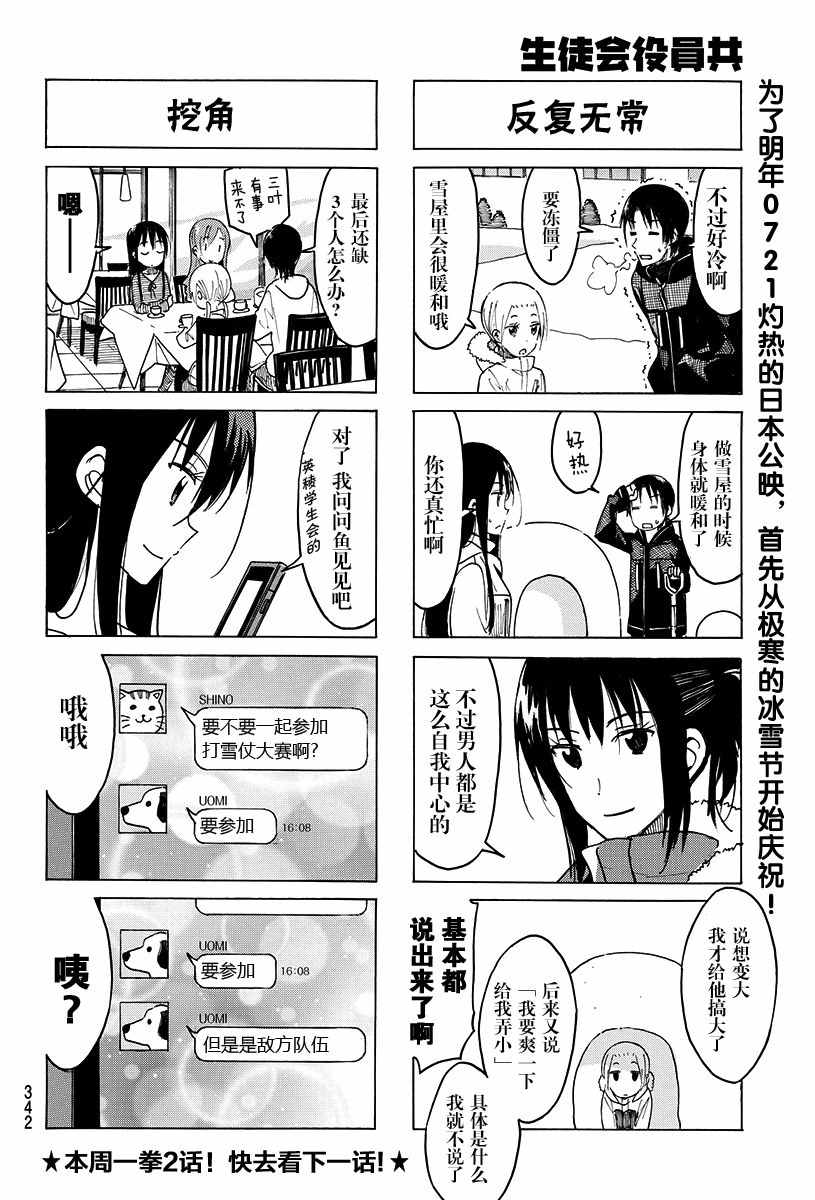 《妄想学生会》漫画 404话