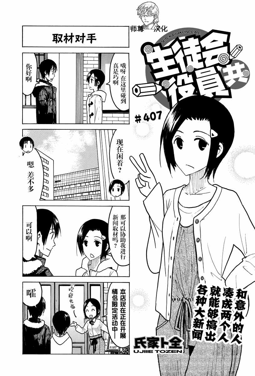 《妄想学生会》漫画 407话