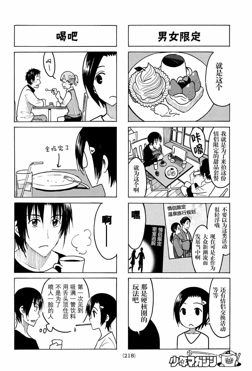 《妄想学生会》漫画 407话