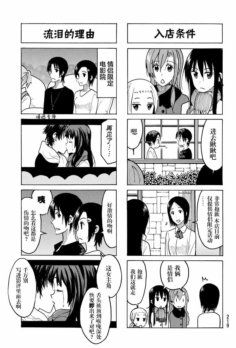 《妄想学生会》漫画 407话