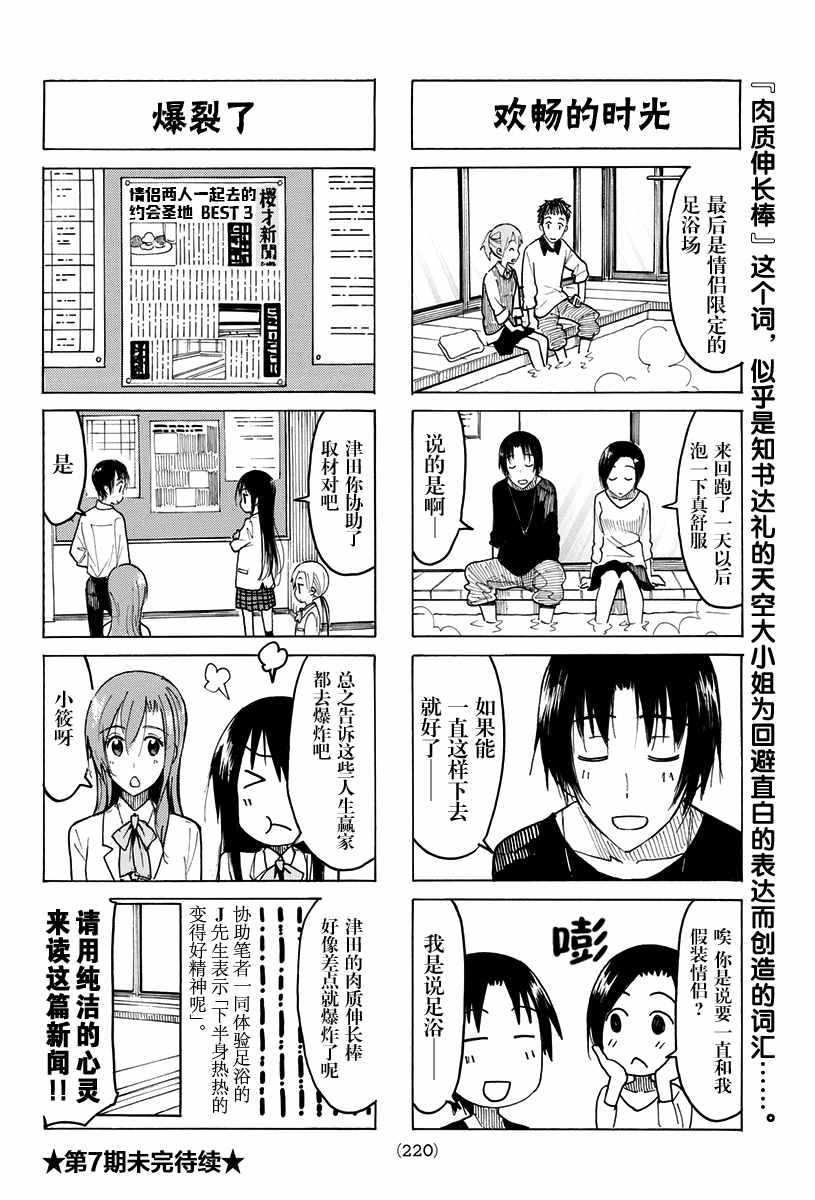 《妄想学生会》漫画 407话