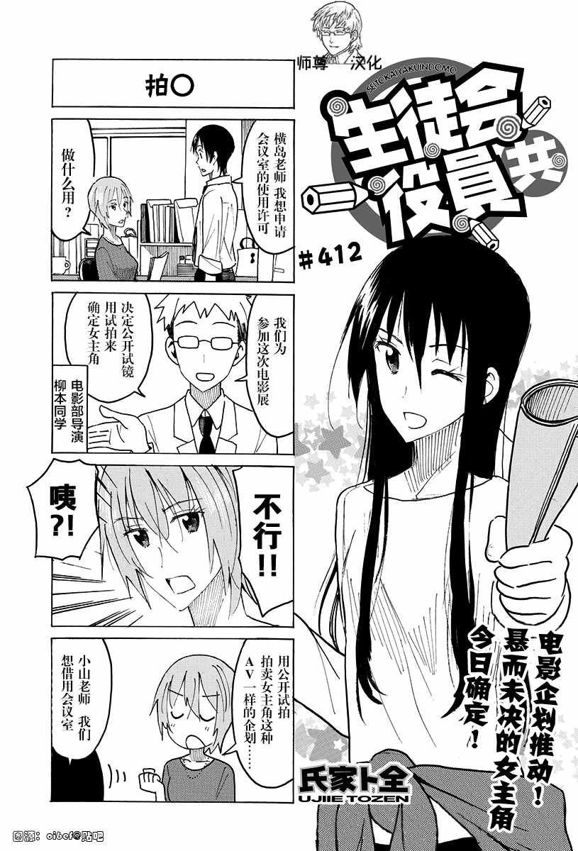 《妄想学生会》漫画 412话