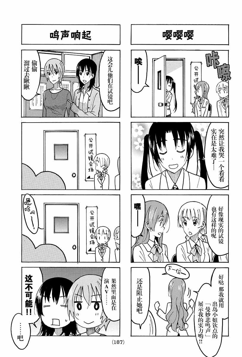 《妄想学生会》漫画 412话