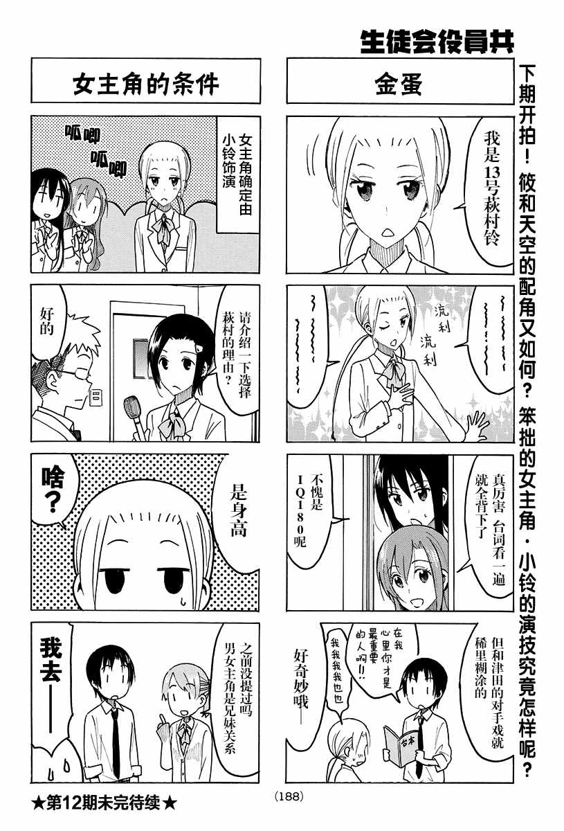 《妄想学生会》漫画 412话