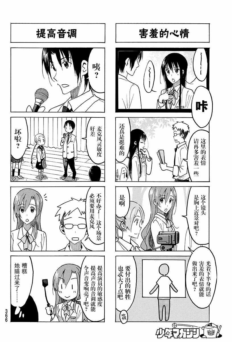 《妄想学生会》漫画 413话