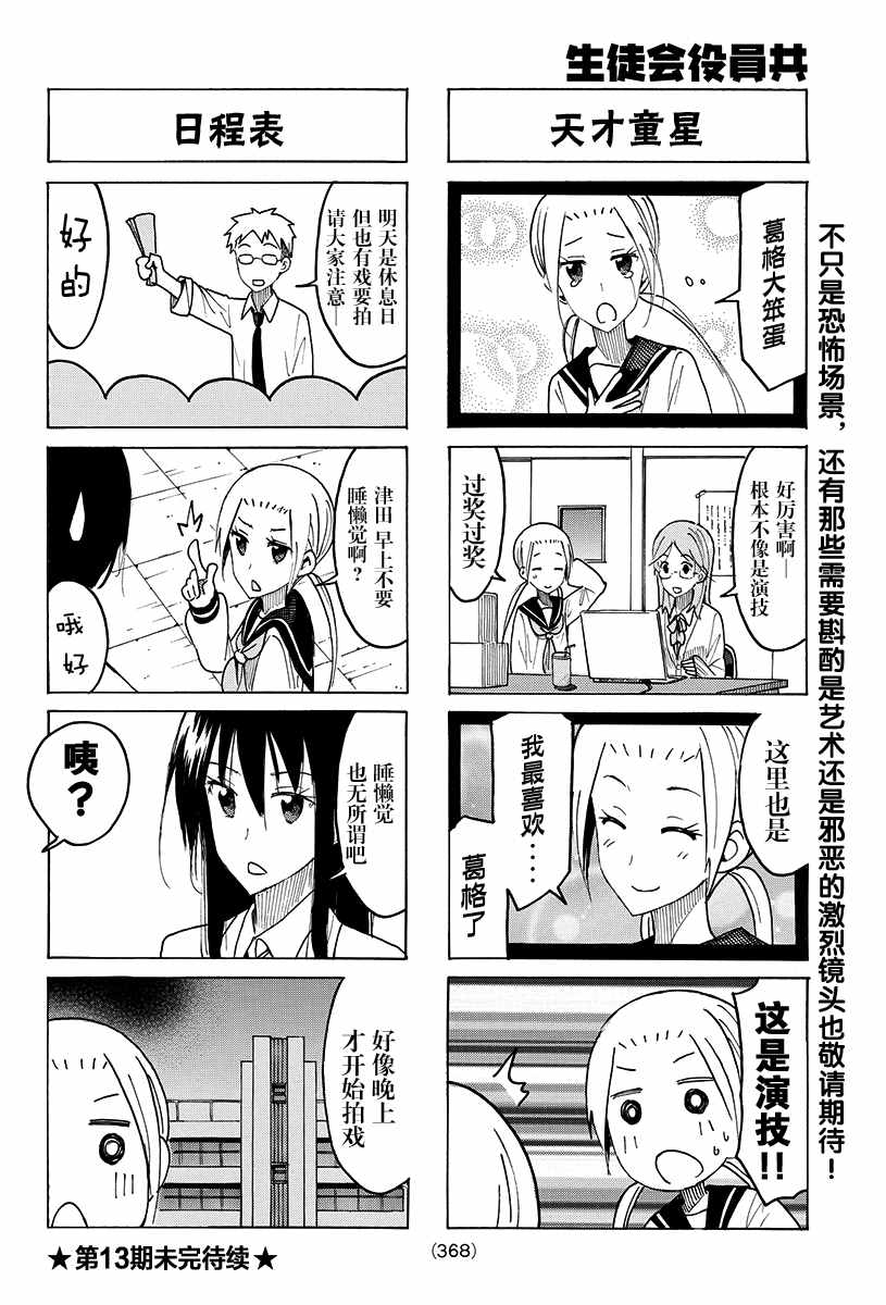 《妄想学生会》漫画 413话