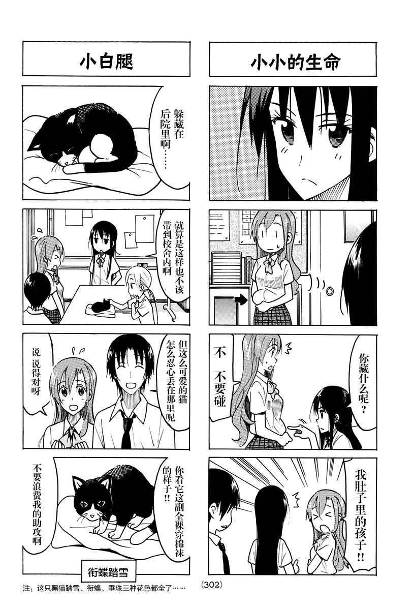 《妄想学生会》漫画 428话