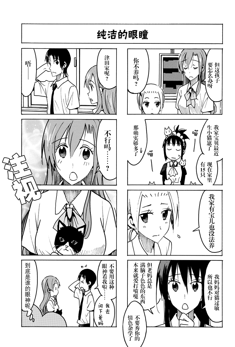 《妄想学生会》漫画 428话