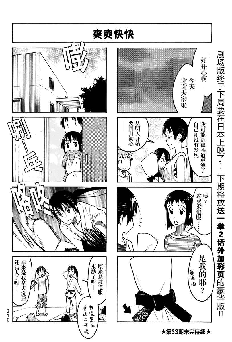 《妄想学生会》漫画 430话