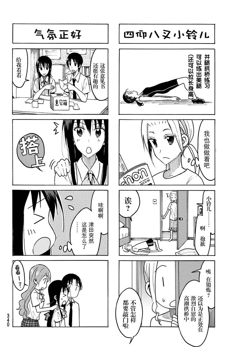 《妄想学生会》漫画 431话