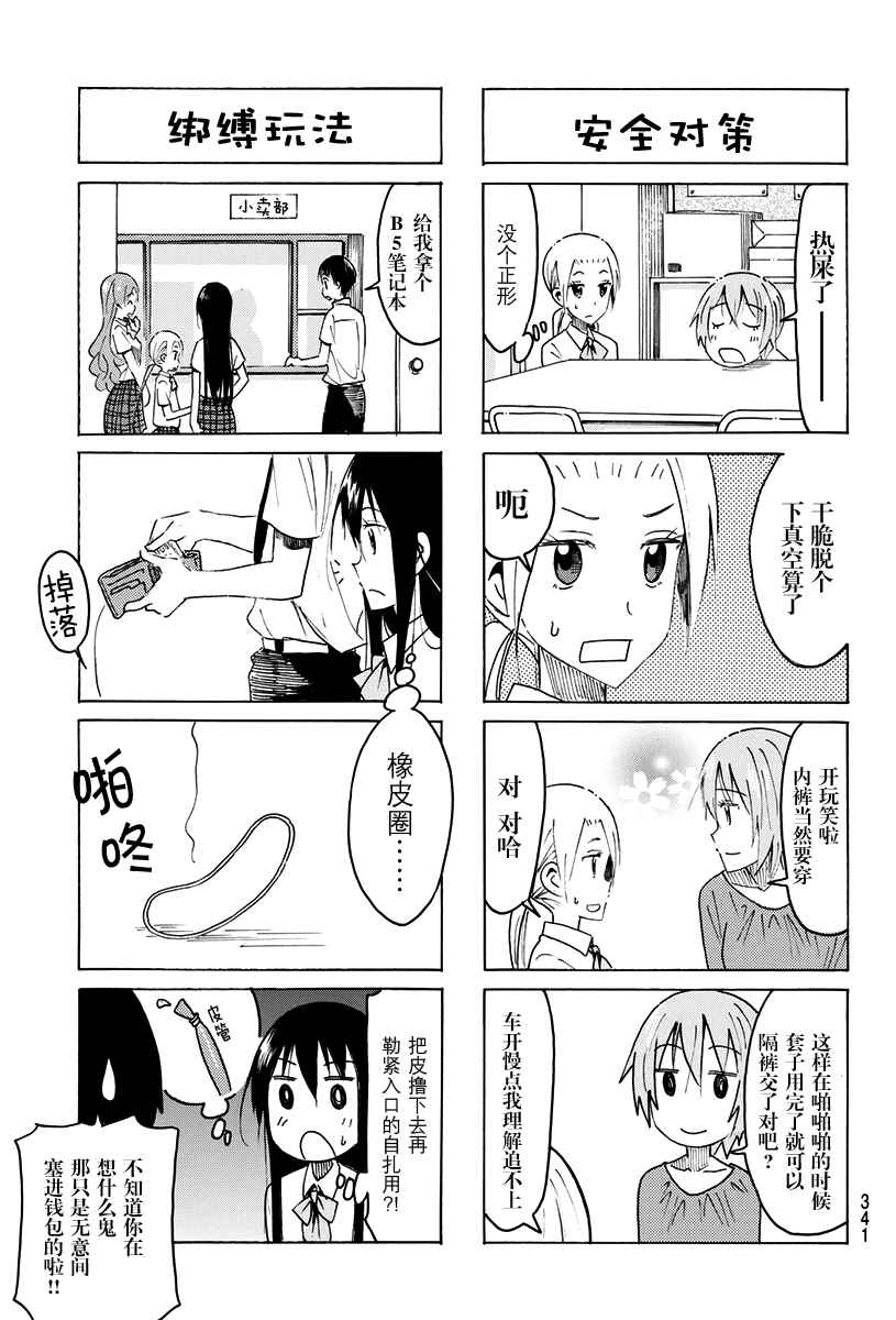 《妄想学生会》漫画 431话