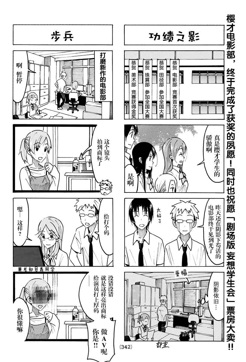 《妄想学生会》漫画 431话