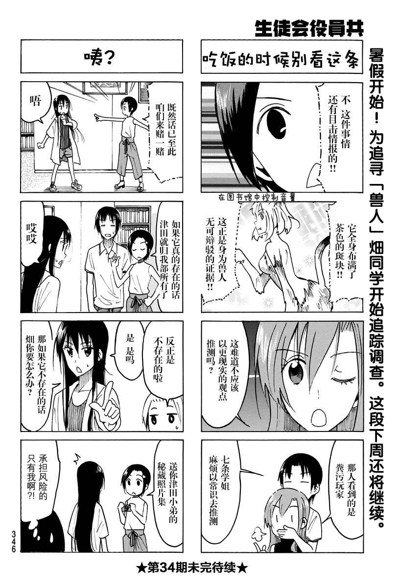 《妄想学生会》漫画 432话