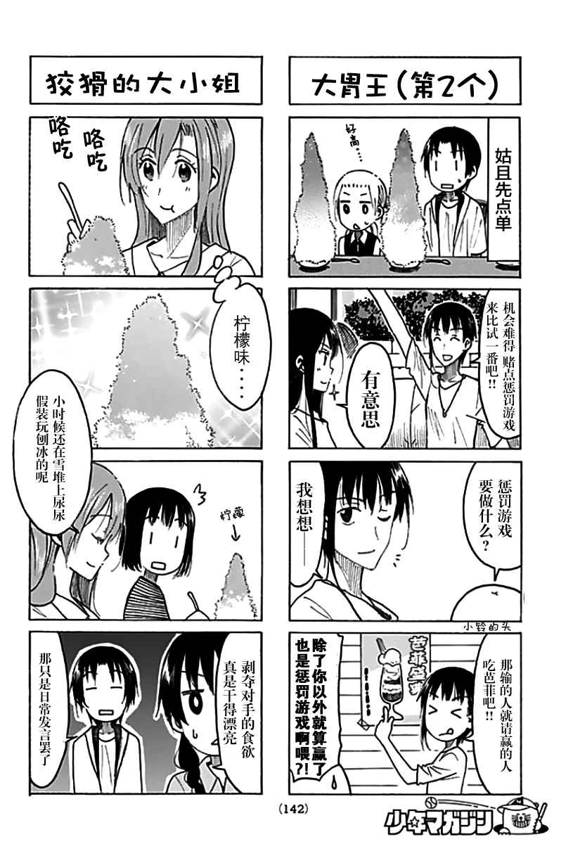 《妄想学生会》漫画 436话