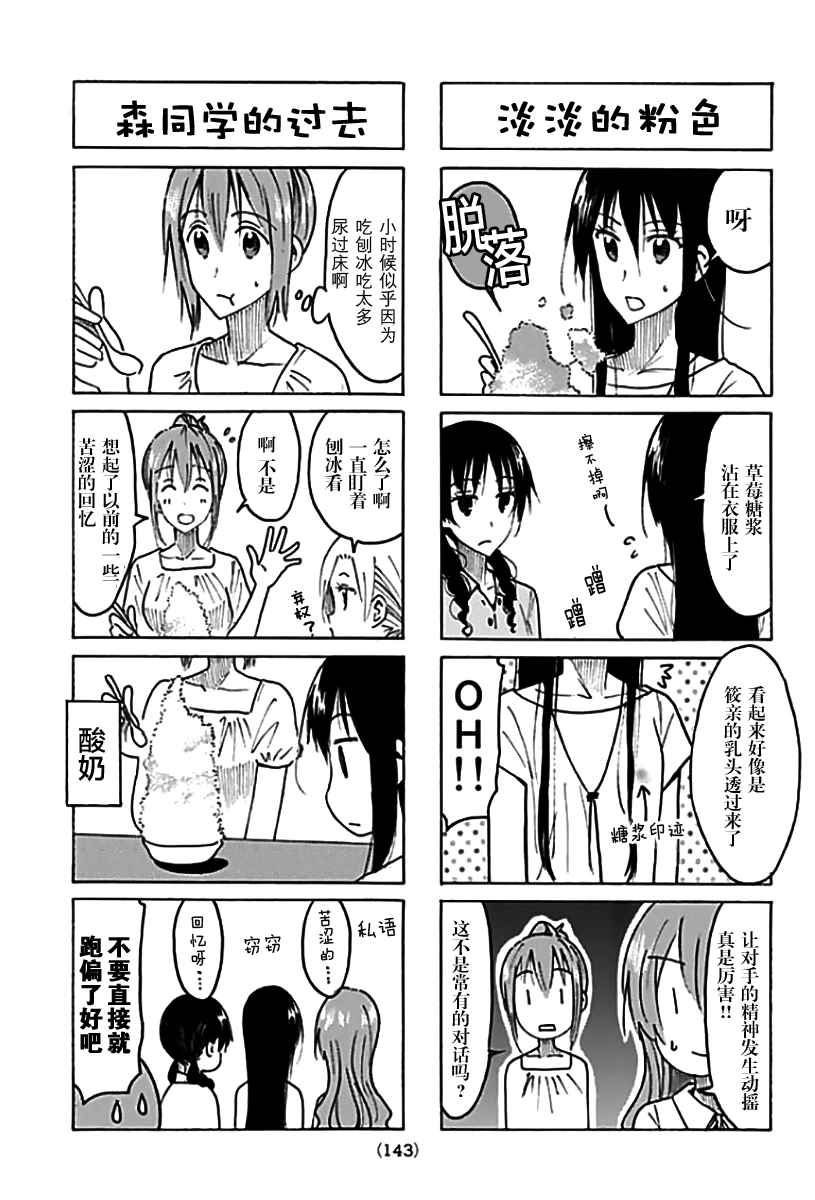 《妄想学生会》漫画 436话