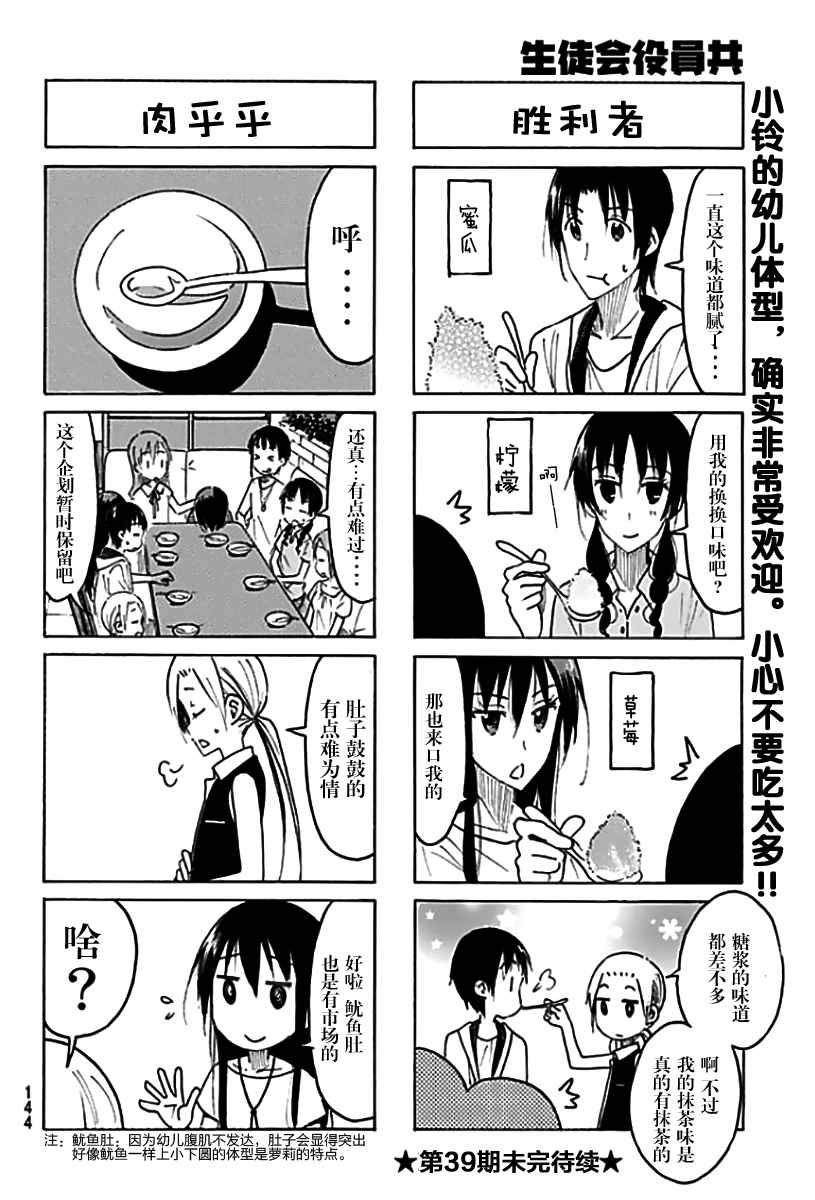 《妄想学生会》漫画 436话