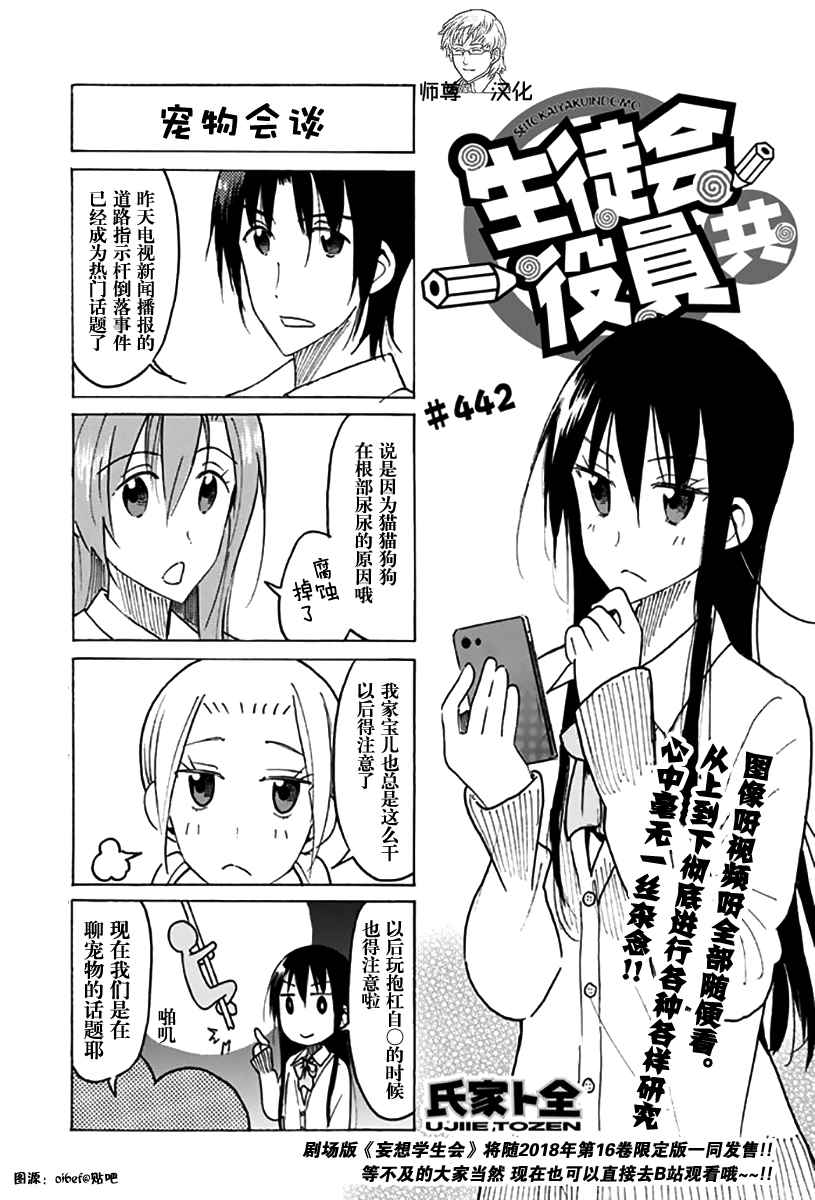 《妄想学生会》漫画 442话