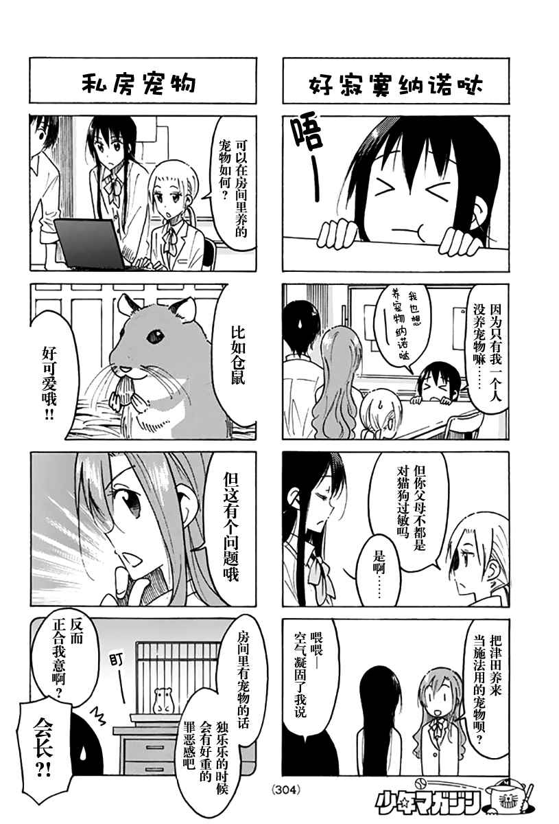 《妄想学生会》漫画 442话