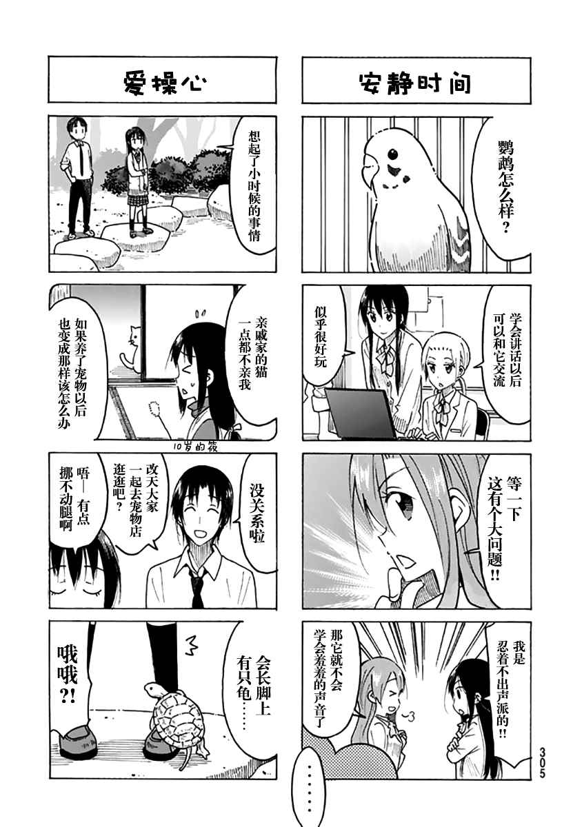 《妄想学生会》漫画 442话