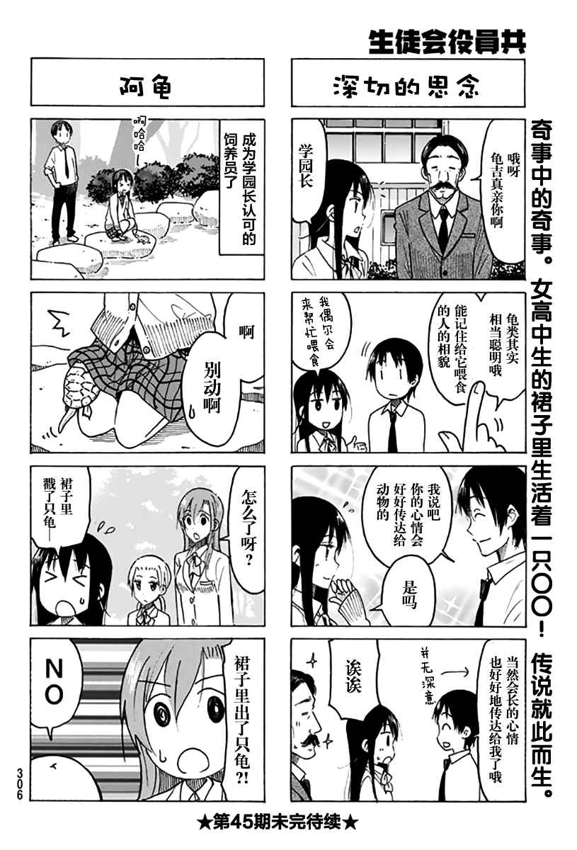 《妄想学生会》漫画 442话