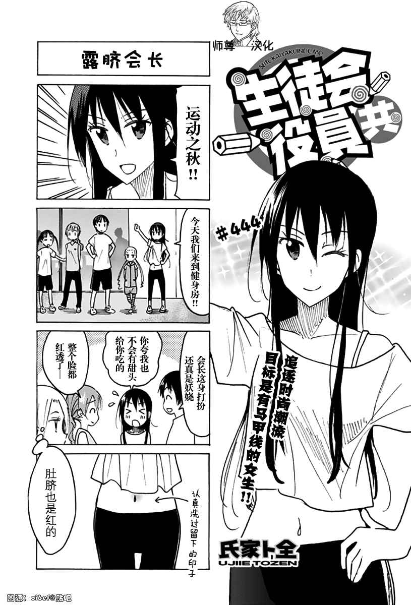 《妄想学生会》漫画 444话