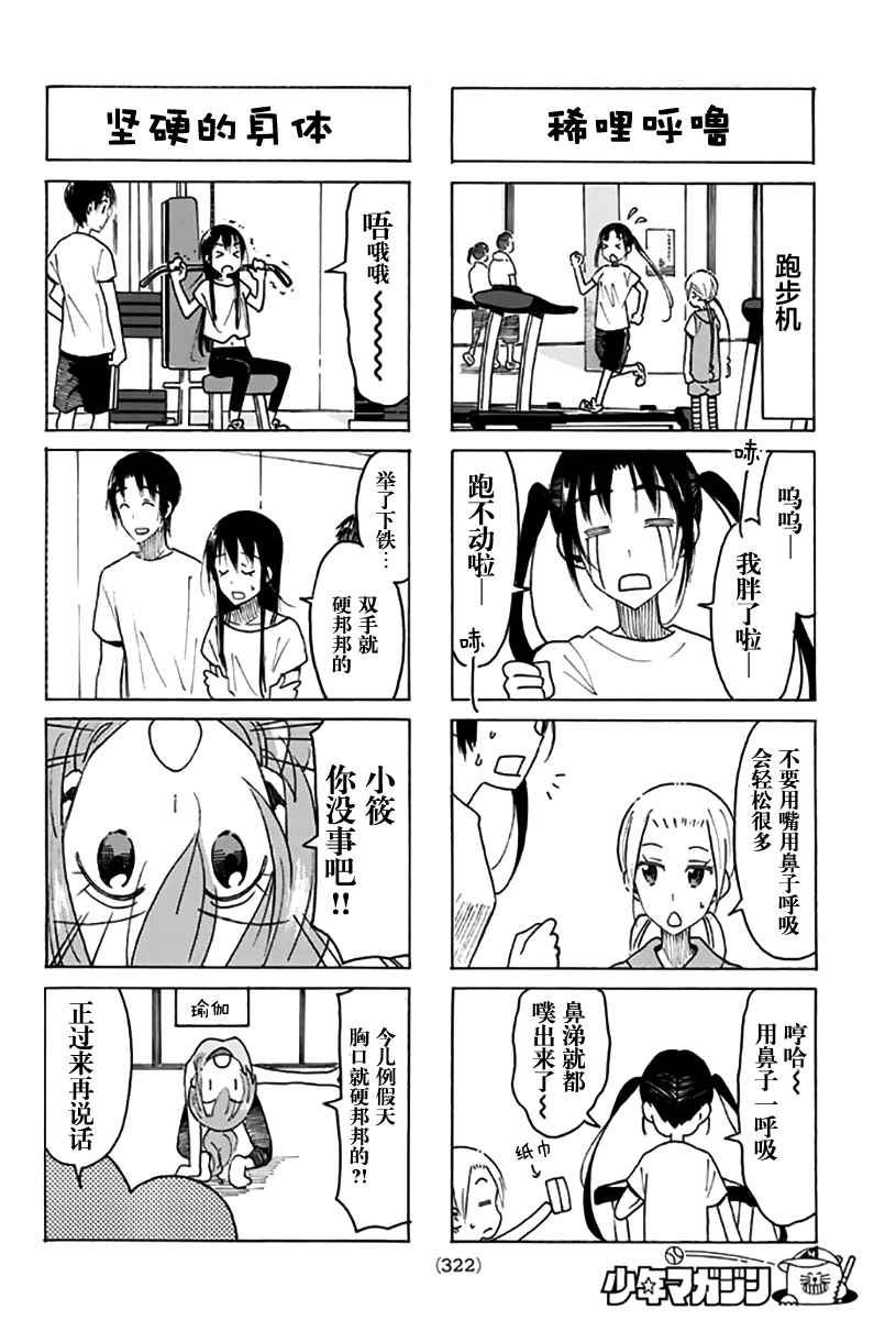 《妄想学生会》漫画 444话