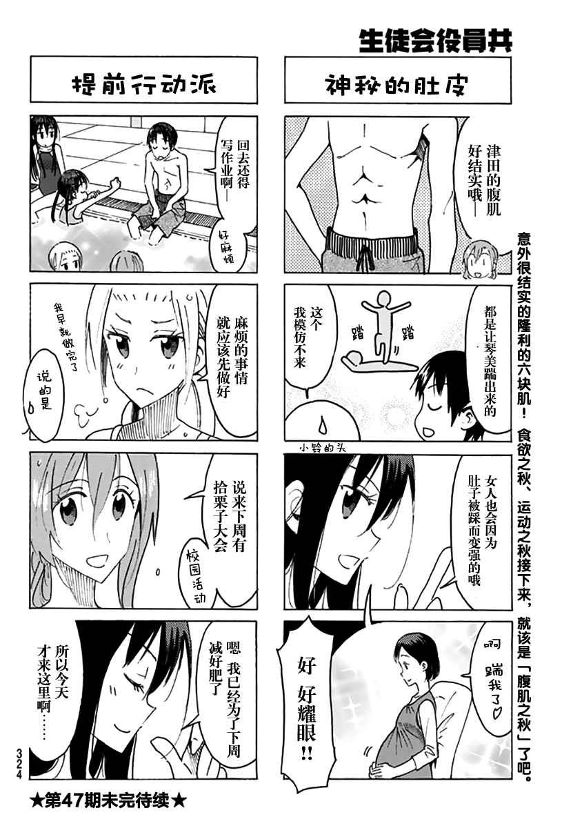 《妄想学生会》漫画 444话