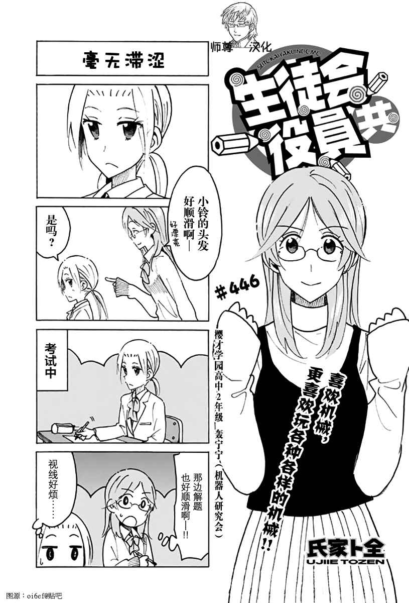 《妄想学生会》漫画 446话