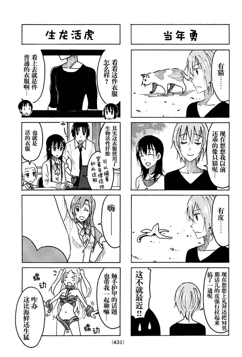 《妄想学生会》漫画 446话