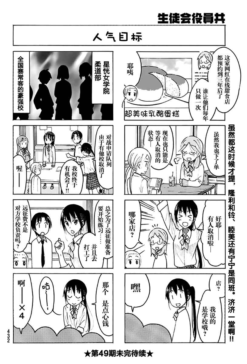 《妄想学生会》漫画 446话