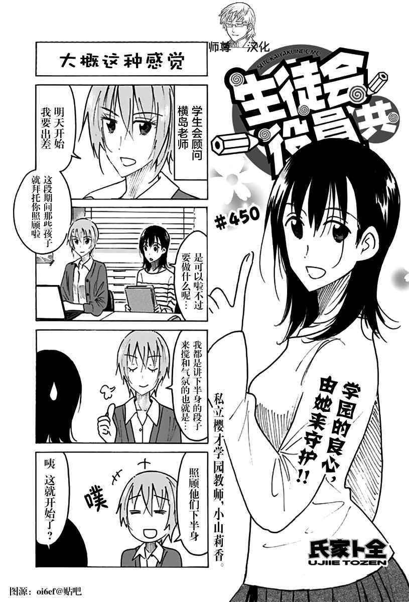 《妄想学生会》漫画 450话