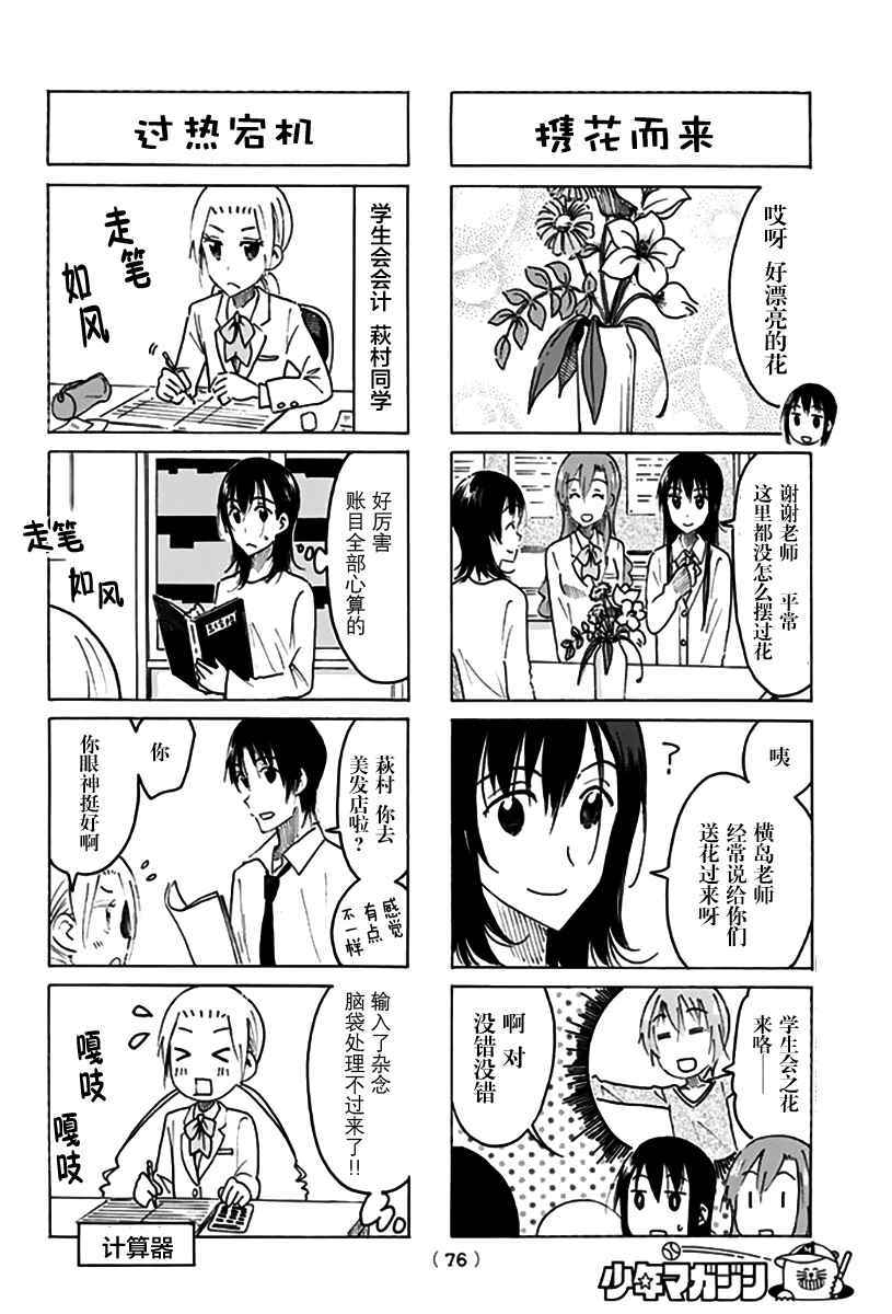 《妄想学生会》漫画 450话