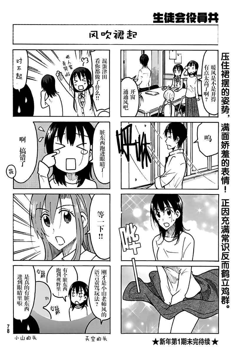 《妄想学生会》漫画 450话