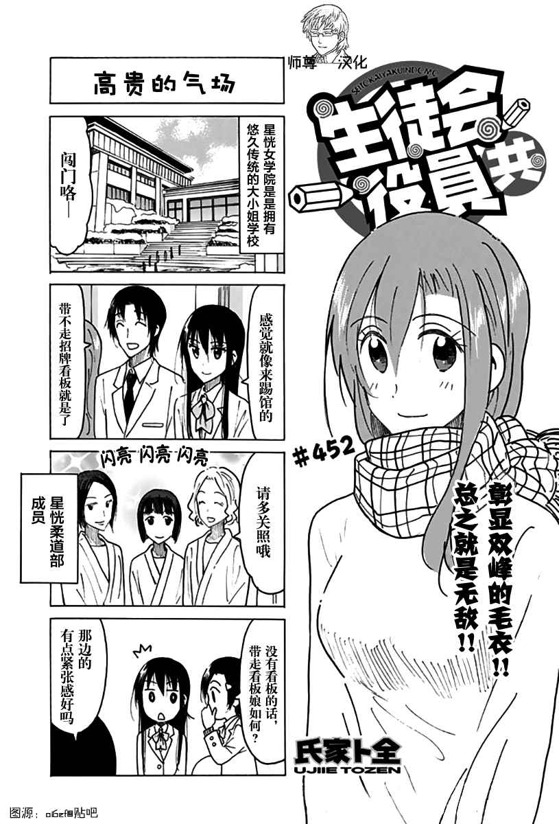 《妄想学生会》漫画 452话